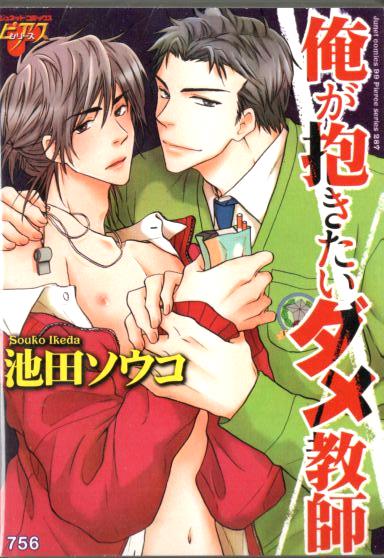 Dame ga Dakitai Dame Kyoushi (MD756)