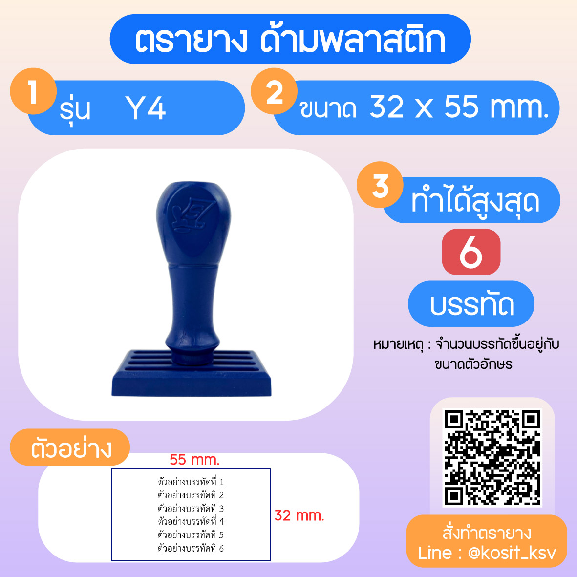 (สั่งทำ) ตรายางด้ามพลาสติก แบบธรรมดา ขนาด 32 x 55 mm.