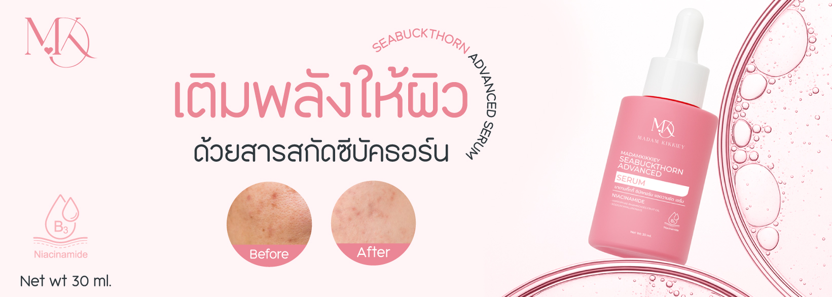 เซรั่มซีบัคทอร์น