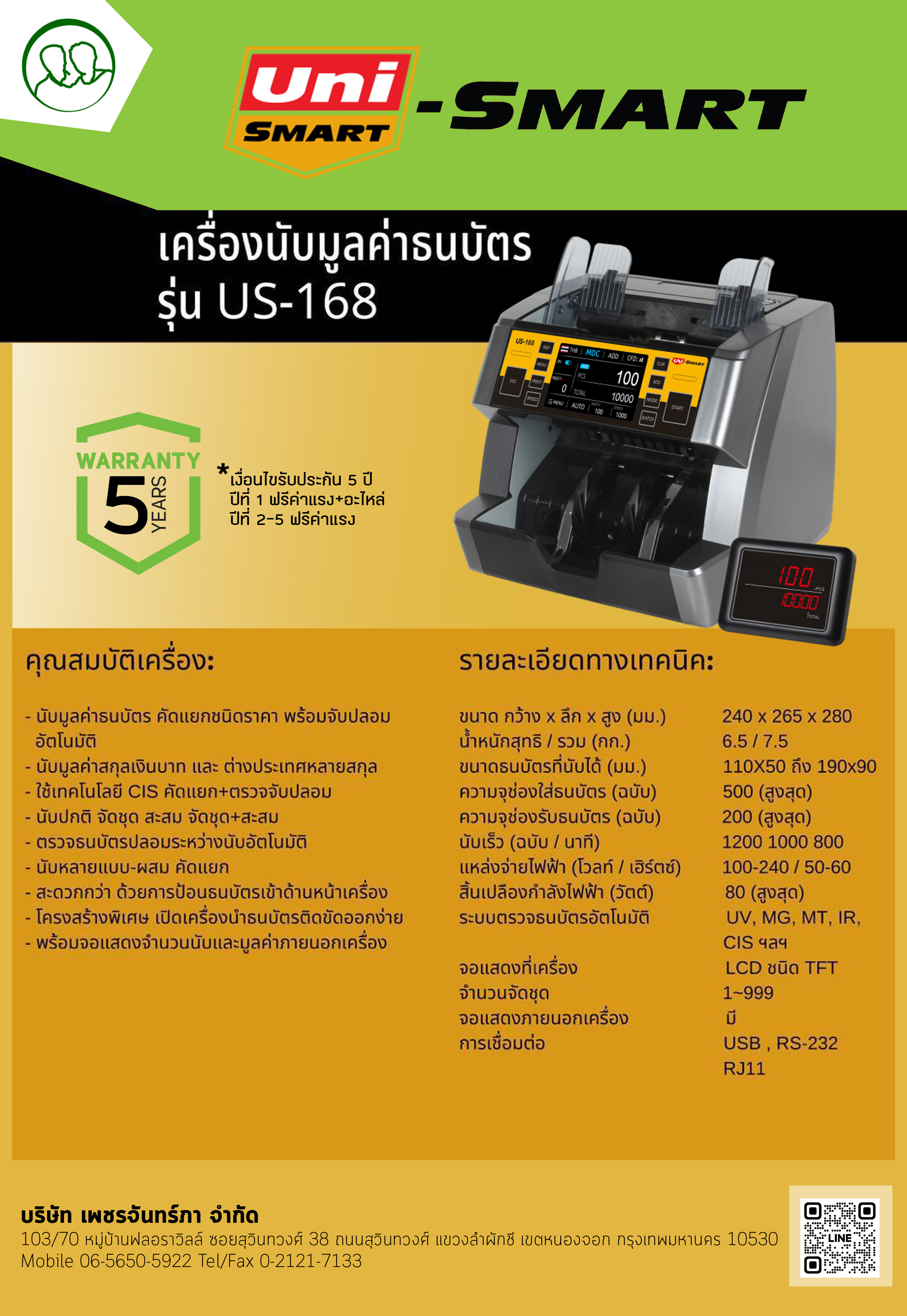 เครื่องนับมูลค่าธนบัตร เครื่องนับเงิน นับแบงค์ Uni-SMART รุ่น US-168