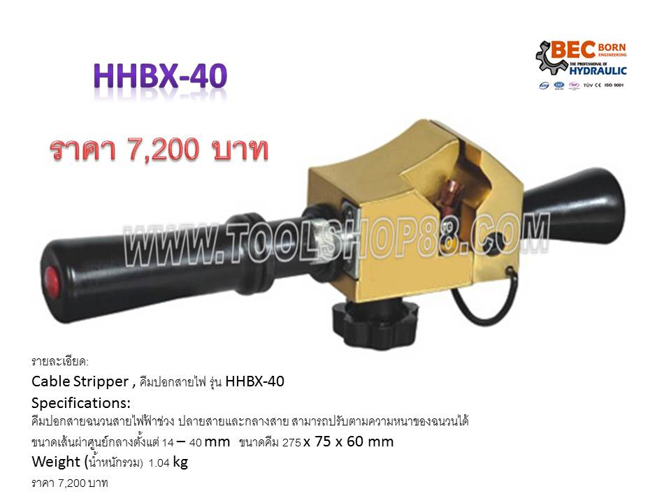 Cable Stripper , คีมปอกสายไฟ ขนาด 14 – 40 mm