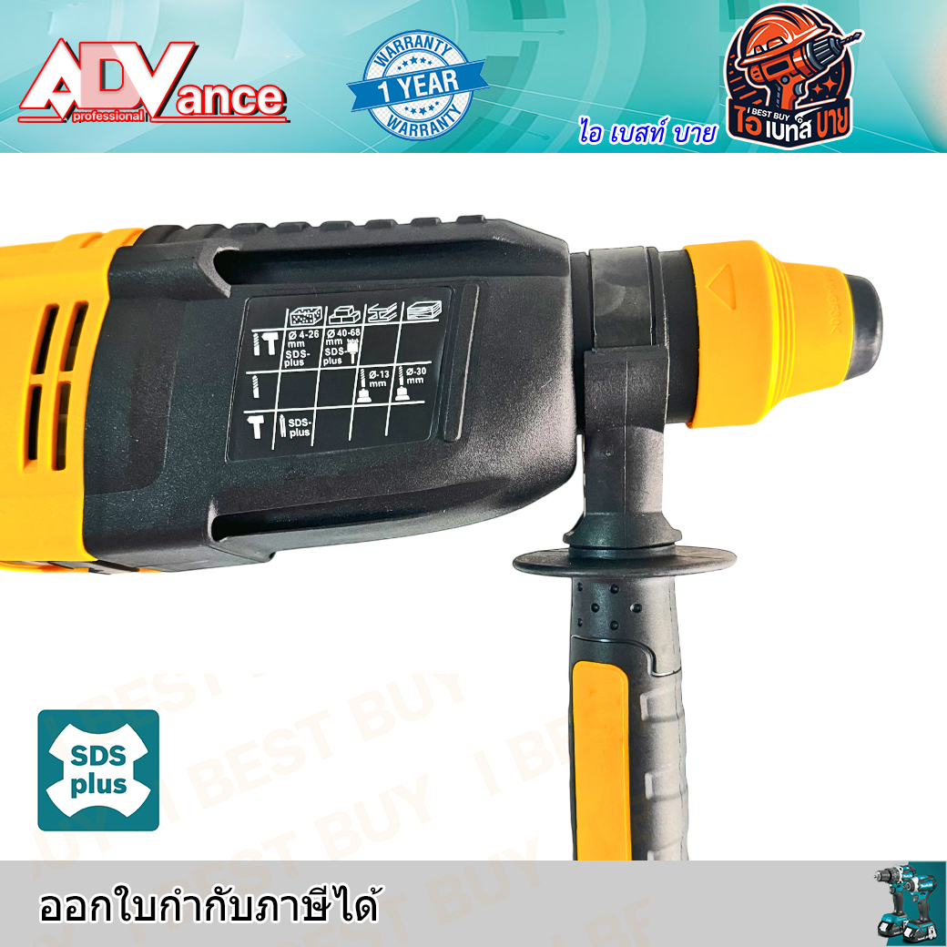 ADV RH-W106 สว่านโรตารี่ 3 ระบบ SDS-PLUS 26 มม. (1 นิ้ว) 800วัตต์ (M8701B)