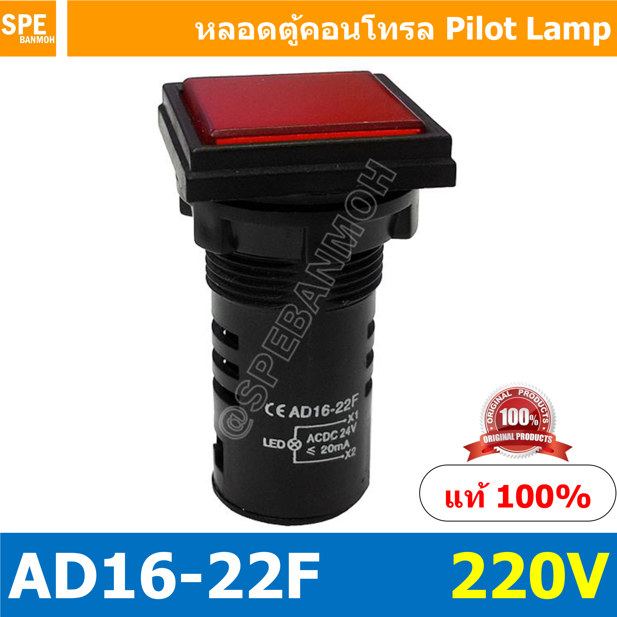 [ 1 ชิ้น ] AD16-22F หลอดไฟ 220V สีแดง Red หลอดตู้คอนโทรลสี่เหลียม หลอดหน้าปัดสี่เหลี่ยม Square lamp 22มม Lamp 22mm Indicator Lamp หลอดตู้คอนโทรล 22มม หลอดไฟสัญญาณ หลอดสัญญาณ Indicator หลอด Pilot Lamp 22 mm หลอดไฟตู้ 22 มม ไพล็อตแลมป์ LED ไฟแสดงสถานะ