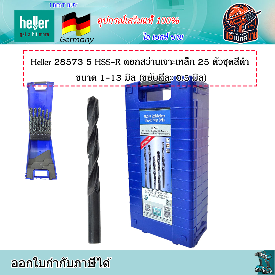 HELLER 28573 5 HSS-R ดอกสว่านเจาะเหล็ก มิเนียม สีดำ 25ตัว ขนาด 1-13 มม.