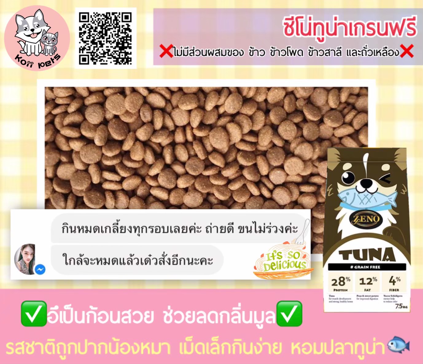 𝐙𝐄𝐍𝐎(ซีโน่) อาหารสุนัขเกรดซุปเปอร์พรีเมียม รสปลาทูน่า ขนาดเม็ดS ปริมาณ 500g. น้องหมาทานได้ทุกสายพันธุ์ ทุกช่วงวัย (ราคารวมส่ง)