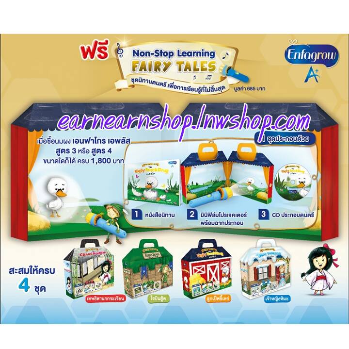 Enfa ชุดนิทานดนตรี (((ส่งฟรี)))