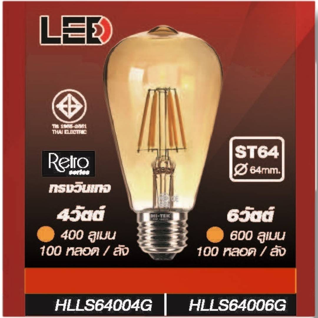 ทรงวินเทจ4วัตต์ ขั้วST64 บรรจุ 100 หลอด/ลัง