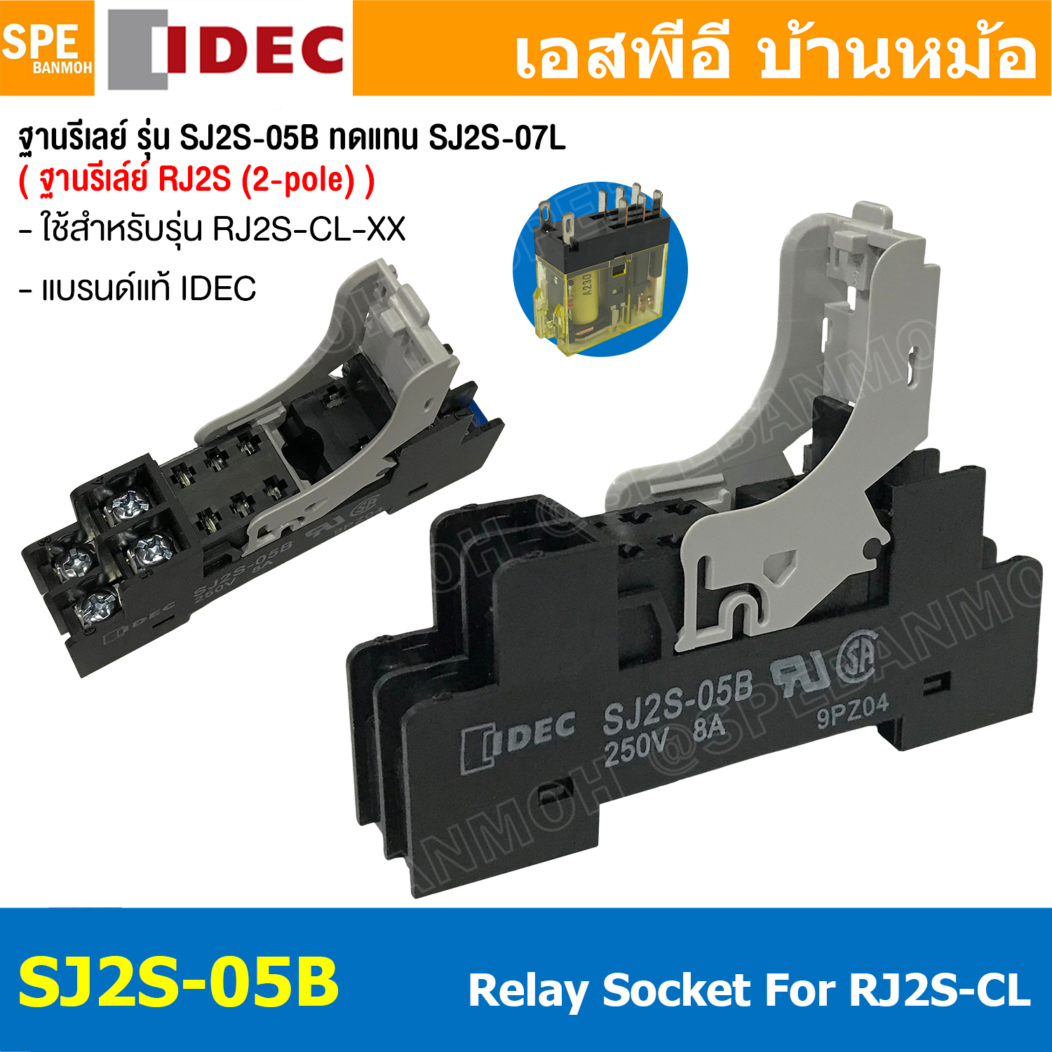 [ 1 ชิ้น ] SJ2S-05B ฐานรีเลย์ Idec ช่องเสียบ ซ็อกเก็ต รีเลย์ 8a 250Vac Socket Relay Rj2s 8 Pin 2NO 2NC ฐานเสียบรีเลย์ 8 ขา ยึดบาร์ปีกนก ซ็อกเก็ต RJ2S-CL ฐาน Relay 8 ขา สำหรับ RJ2S-CL แบบยึดบาร์ Idec