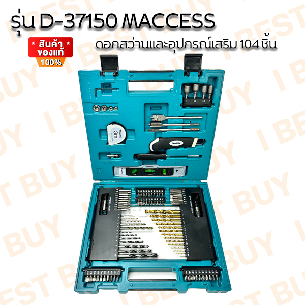 MAKITA MPD-37150 MACCESS ดอกสว่านและอุปกรณ์เสริม 104 ชิ้น รับประกัน มากีต้า แท้