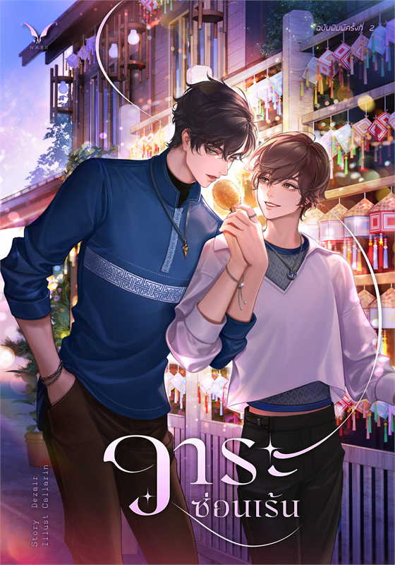 วาระซ่อนเร้น: Dezair