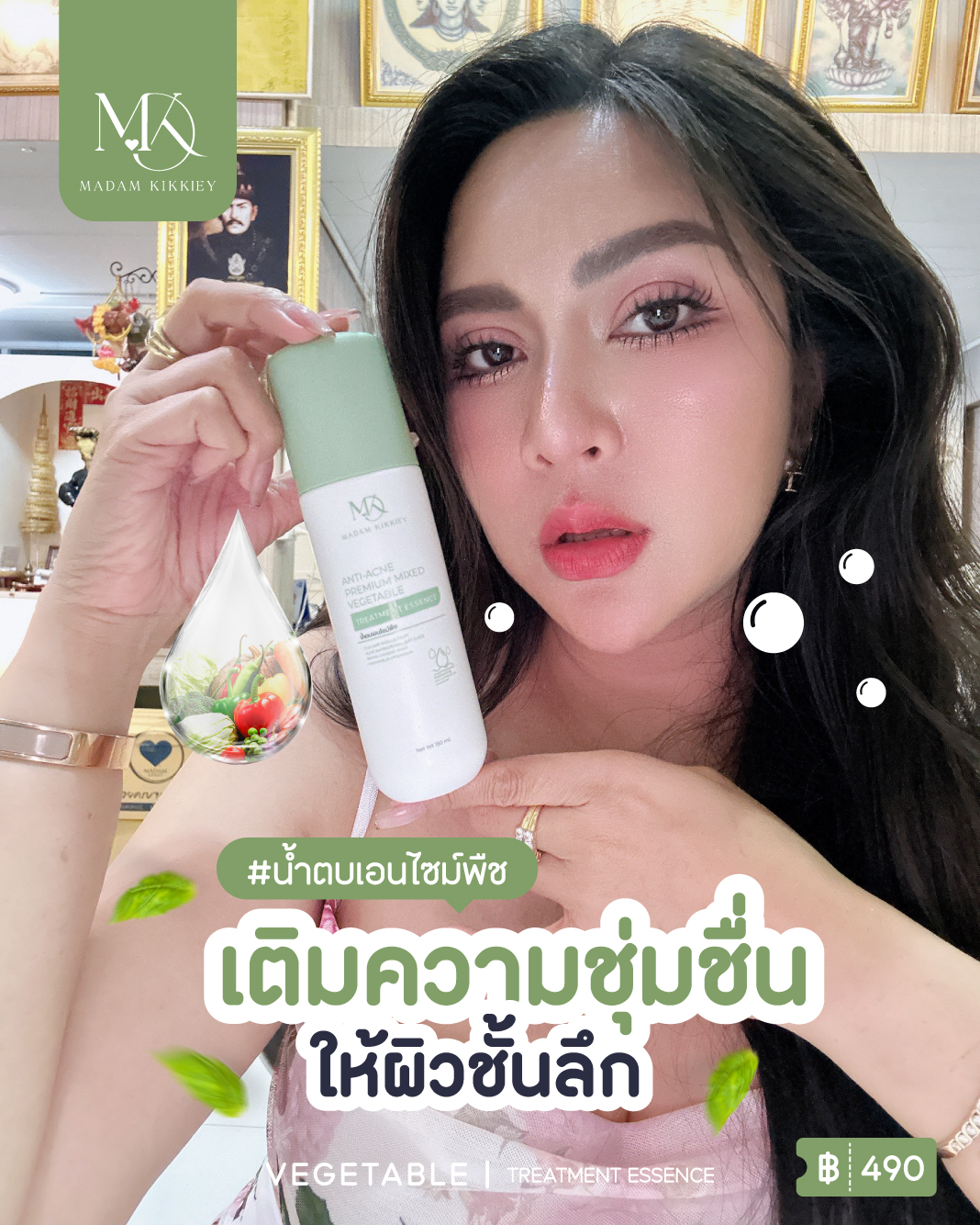 น้ำตบเอนไซม์พืช (New)