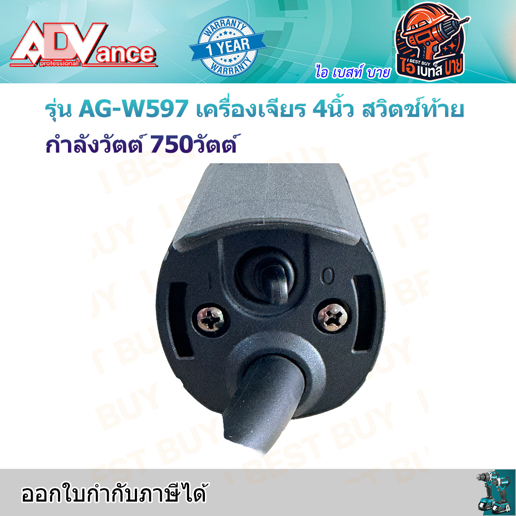 ADV AG-W597 เครื่องเจียร 4นิ้ว กำลังวัตต์ 750วัตต์