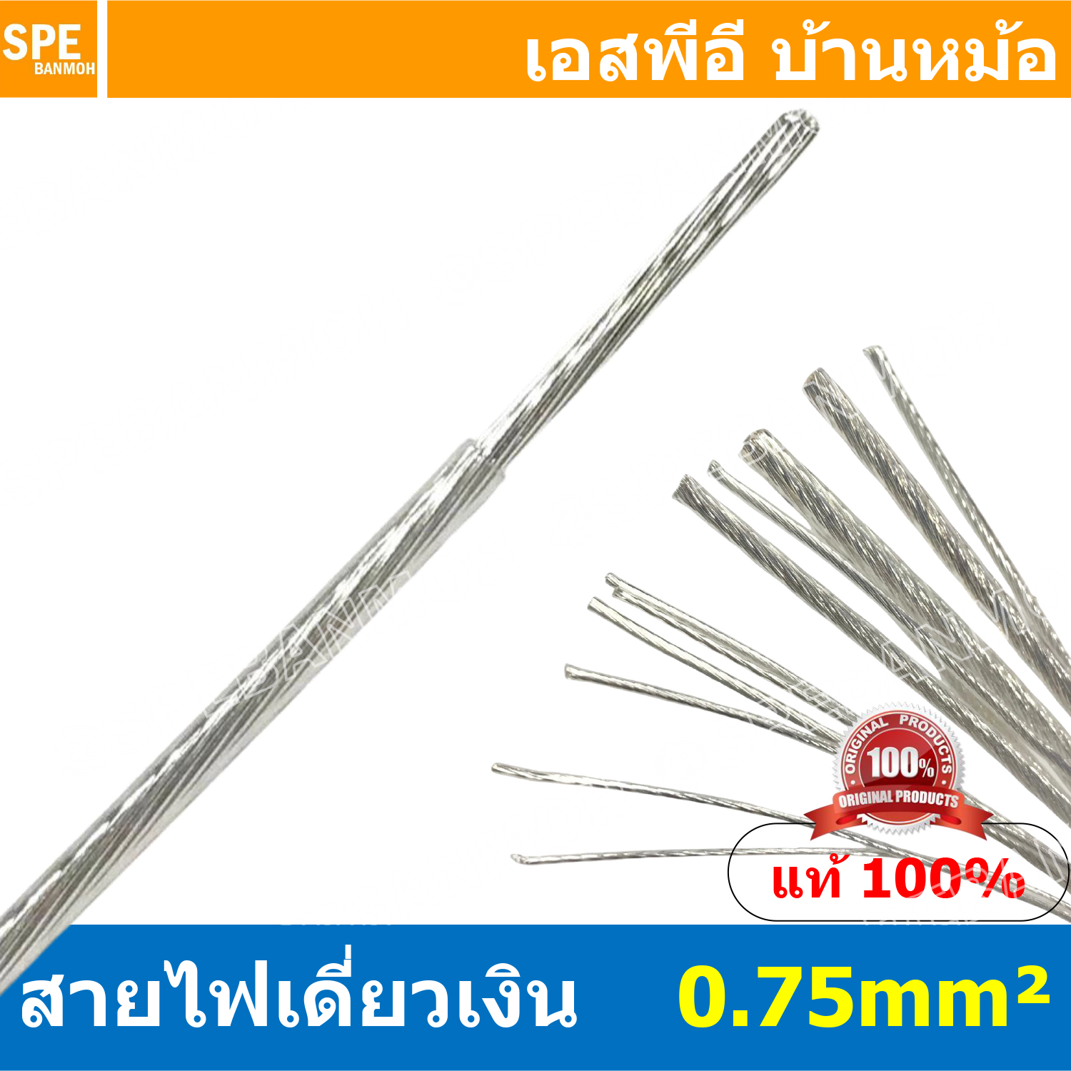 [ 2 เมตร ] FF 0.75 mm² สายสัญญาณเงินเดี่ยว Silver Cable ลวดเงิน ทองแดงแท้เคลือบเงิน สำหรับงานเครื่องเสียงรถยนต์ เครื่องเสียงบ้าน Copper Silver Plate ลวดทองแดงเคลือบเงิน สายสัญญาณเงิน Silver Cable Audio