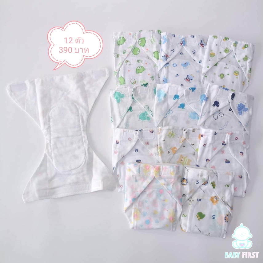 กางเกงผ้าอ้อมสำเร็จรูปผ้าสาลู Cotton 100% 12ตัว (เป้าหนา 8 ชั้น)