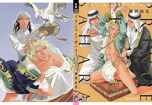 PRINCE OF SAHARA / NITTA Youka D-56