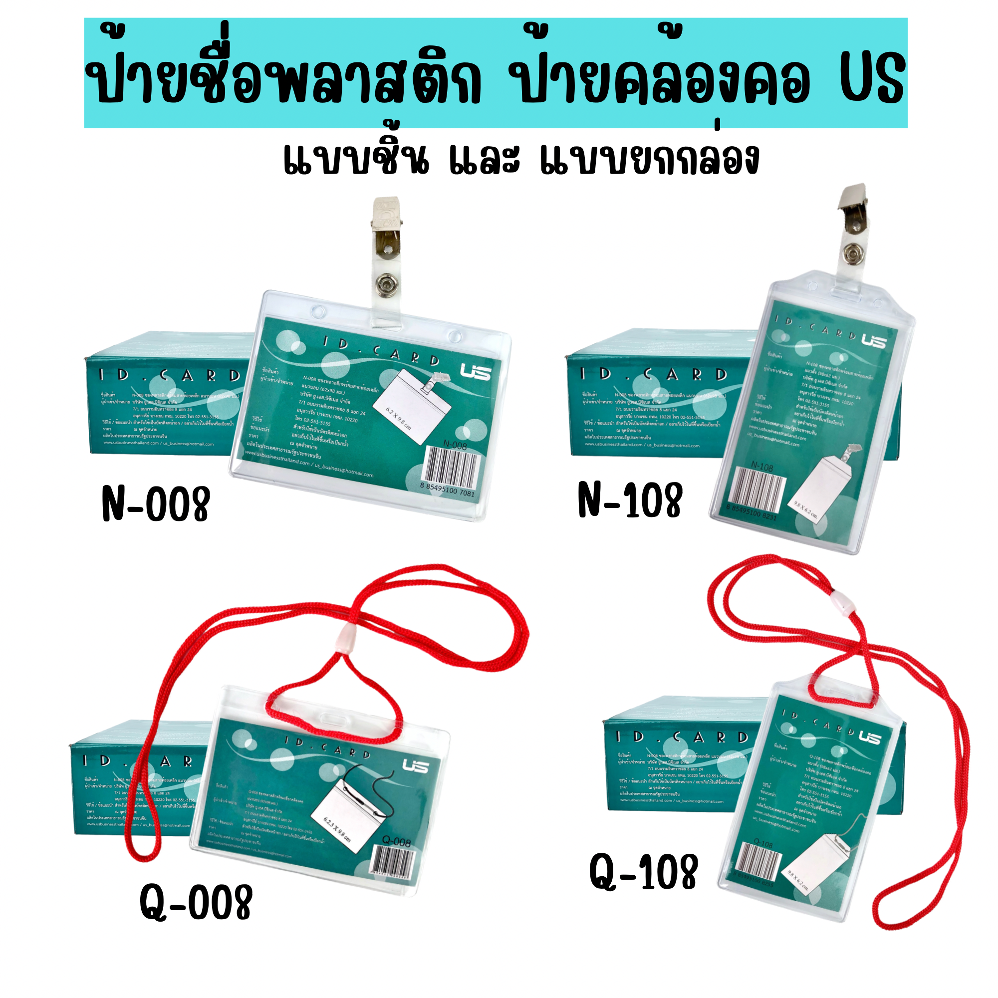 ป้ายชื่อพลาสติก ป้ายคล้องกระเป๋า ป้ายคล้องคอ แนวตั้ง แนวนอน US