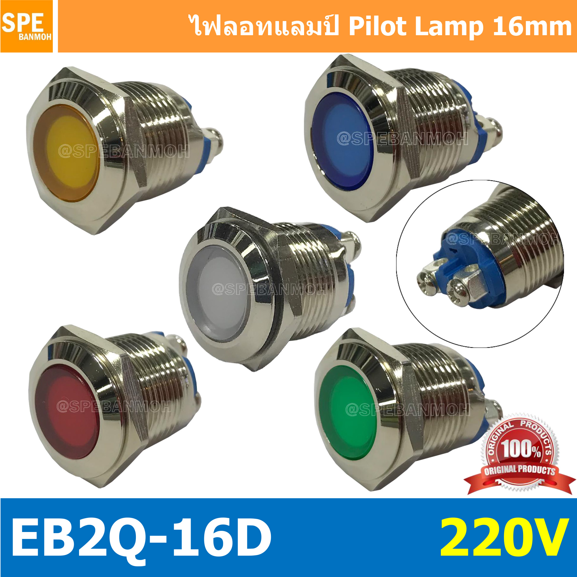 EB2Q-16D 220V หลอดตู้คอนโทรล 16มม Lamp 16mm Indicator Lamp หลอดตู้คอนโทรล 16มม หลอดไฟสัญญาณ หลอดสัญญาณ เหล็ก สเเตนเลส Stainless Indicator หลอด Pilot Lamp 16mm หลอดไฟ 16มม Metal Indicator Lamp ไพล็อตแลมป์ LED 16 มม. ไฟแสดง สถานะการใช้งาน Pilot Indicator