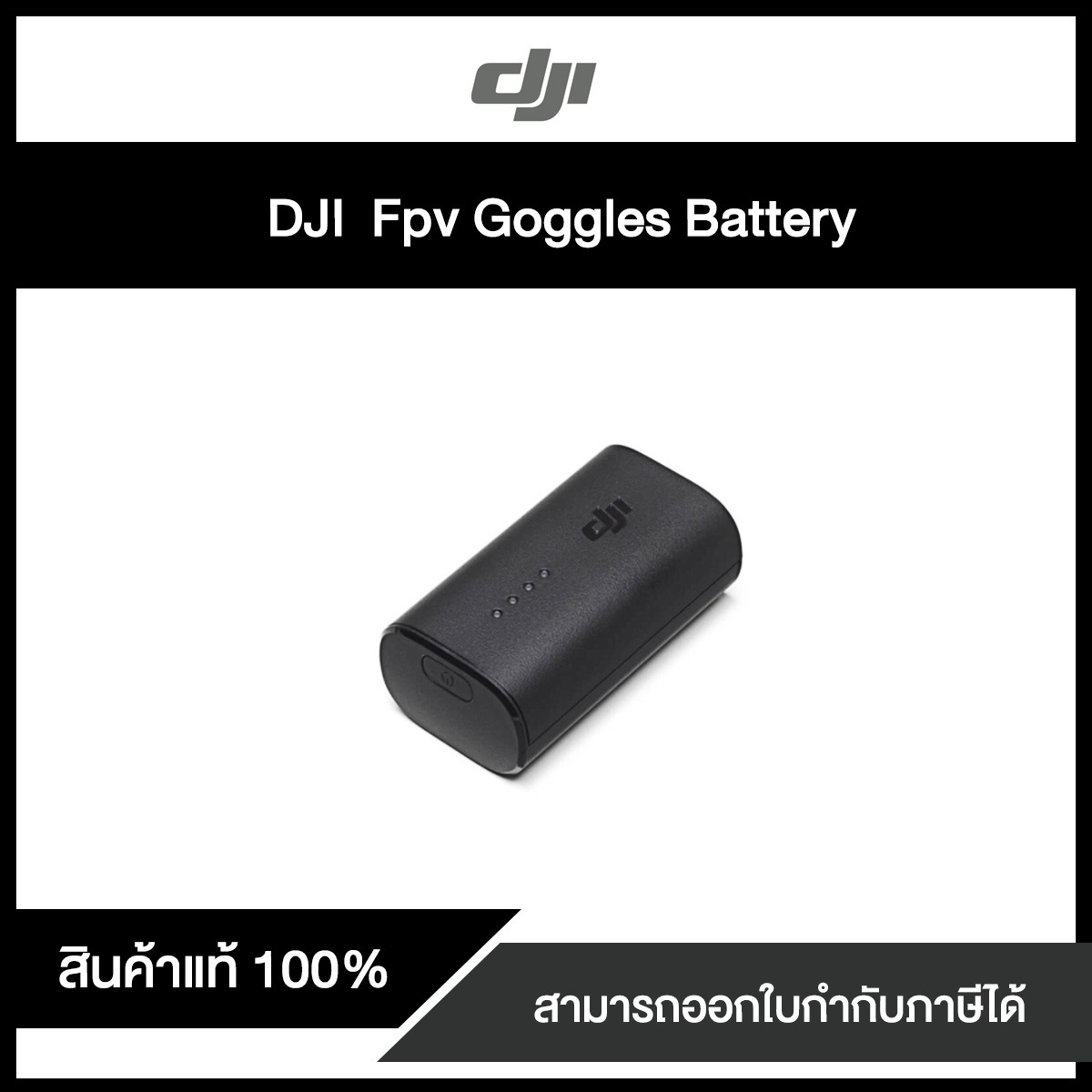 แบตเตอรี่แบบเรียลไทม์ DJI FPV Goggles Battery 1800 mAh/9V แบบพกพา