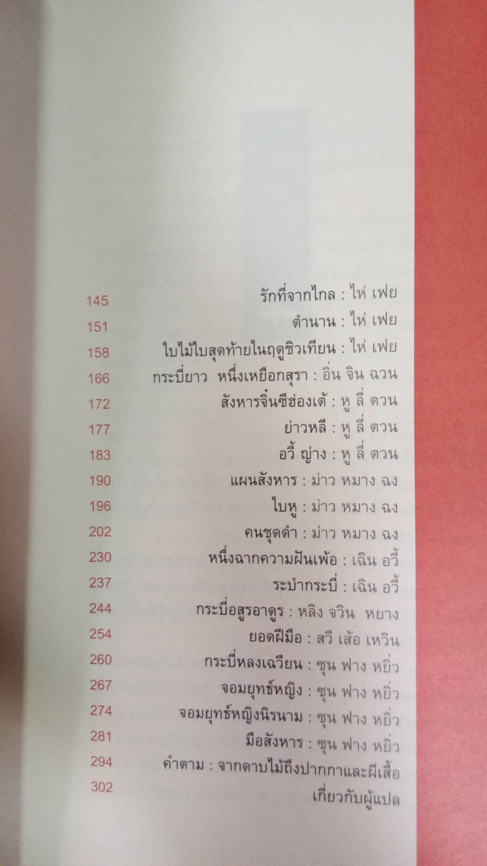 มือสังหาร : เรืองรอง รุ่งรัศมี แปล คำนำเสนอโดย น.นพรัตน์