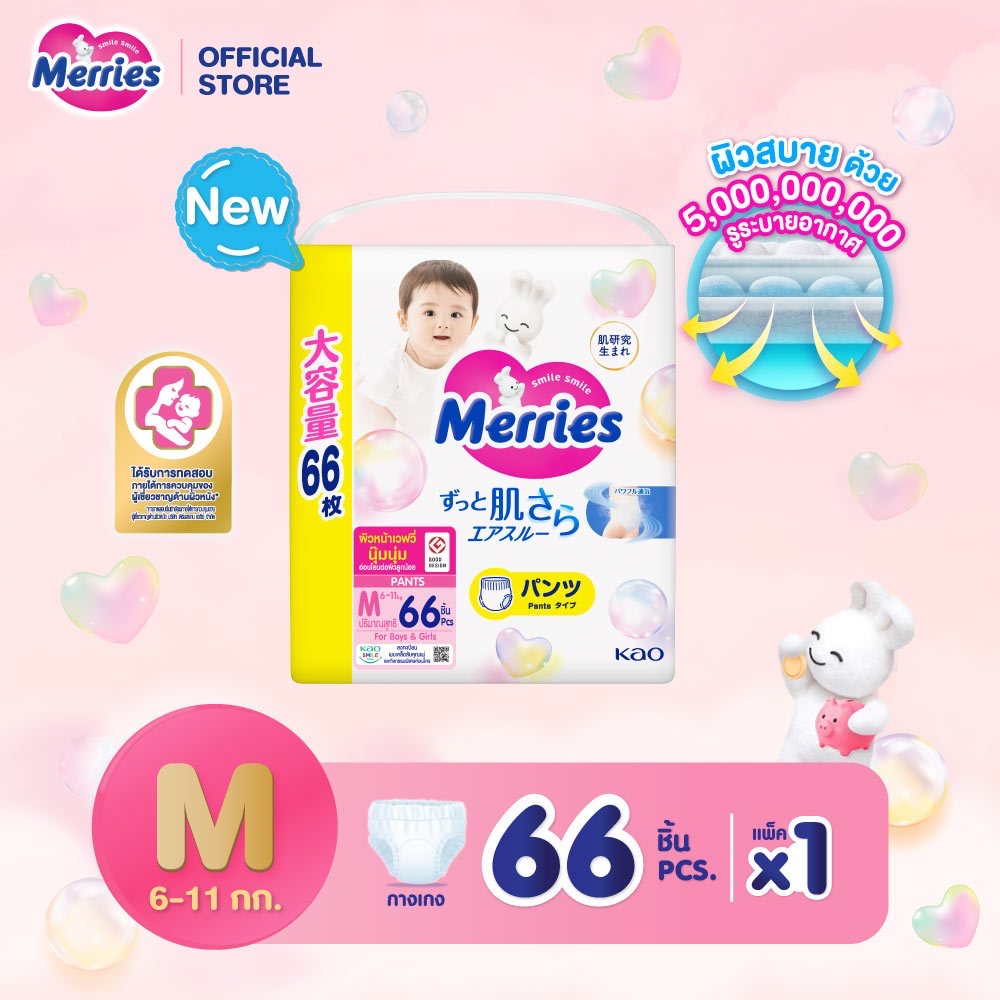 Merries Pants Super Jumbo ผ้าอ้อมเด็กเมอร์รี่ส์ชนิดกางเกง ไซส์ S-XXL