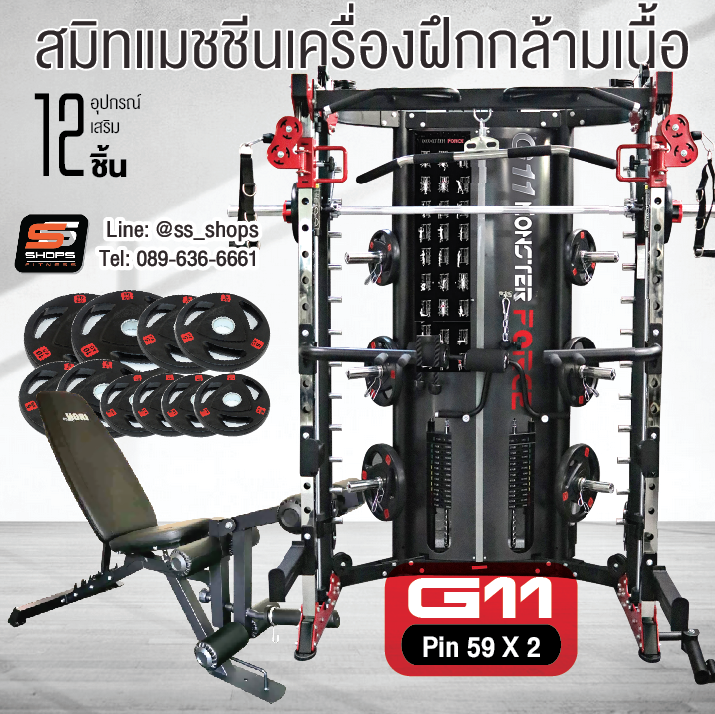 สมิทแมชชีน Smith Machine Monster Force G11+ม้านั่ง204+แผ่นน้ำหนัก 50 kg