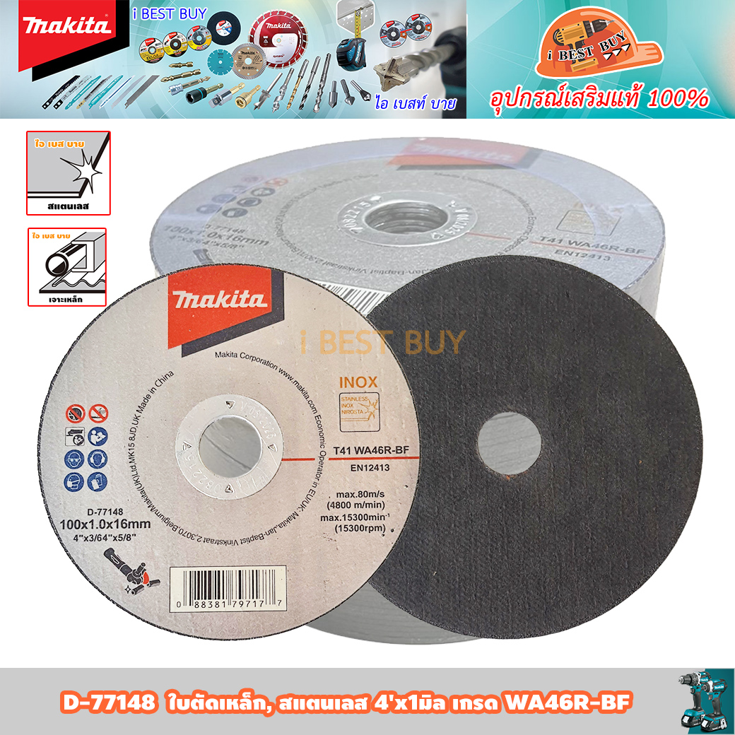MAKITA D-77148 ใบตัดเหล็ก, สแตนเลส 4 x1มิล เกรด WA46R-BF จำหน่ายราคาต่อแผ่น