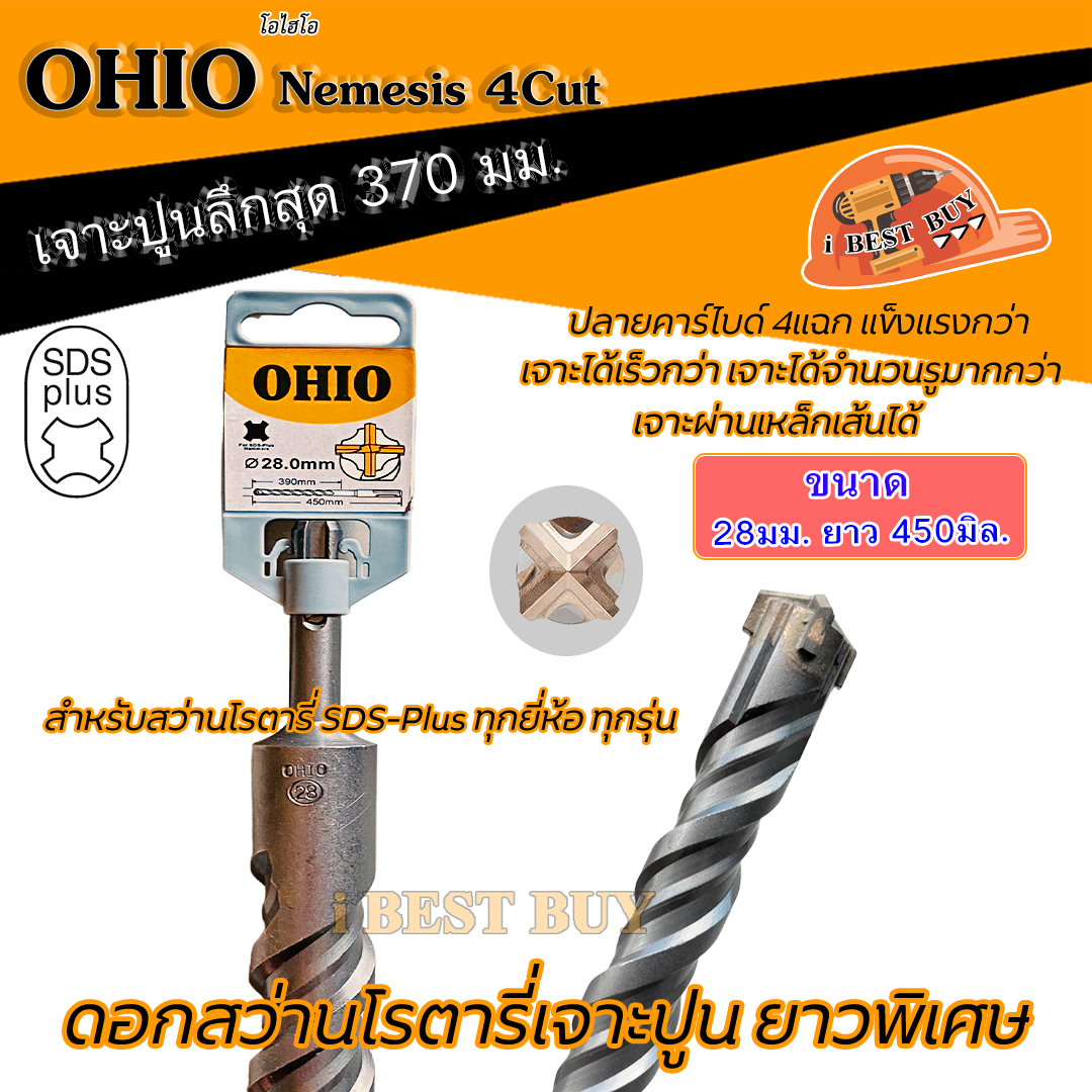 OHIO ดอกสว่านโรตารี่เจาะปูนยาวพิเศษ 450 มม. SDS-Plus NEMESIS 4cut (ดอกเจาะปลวก) สินค้ามีตัวเลือก