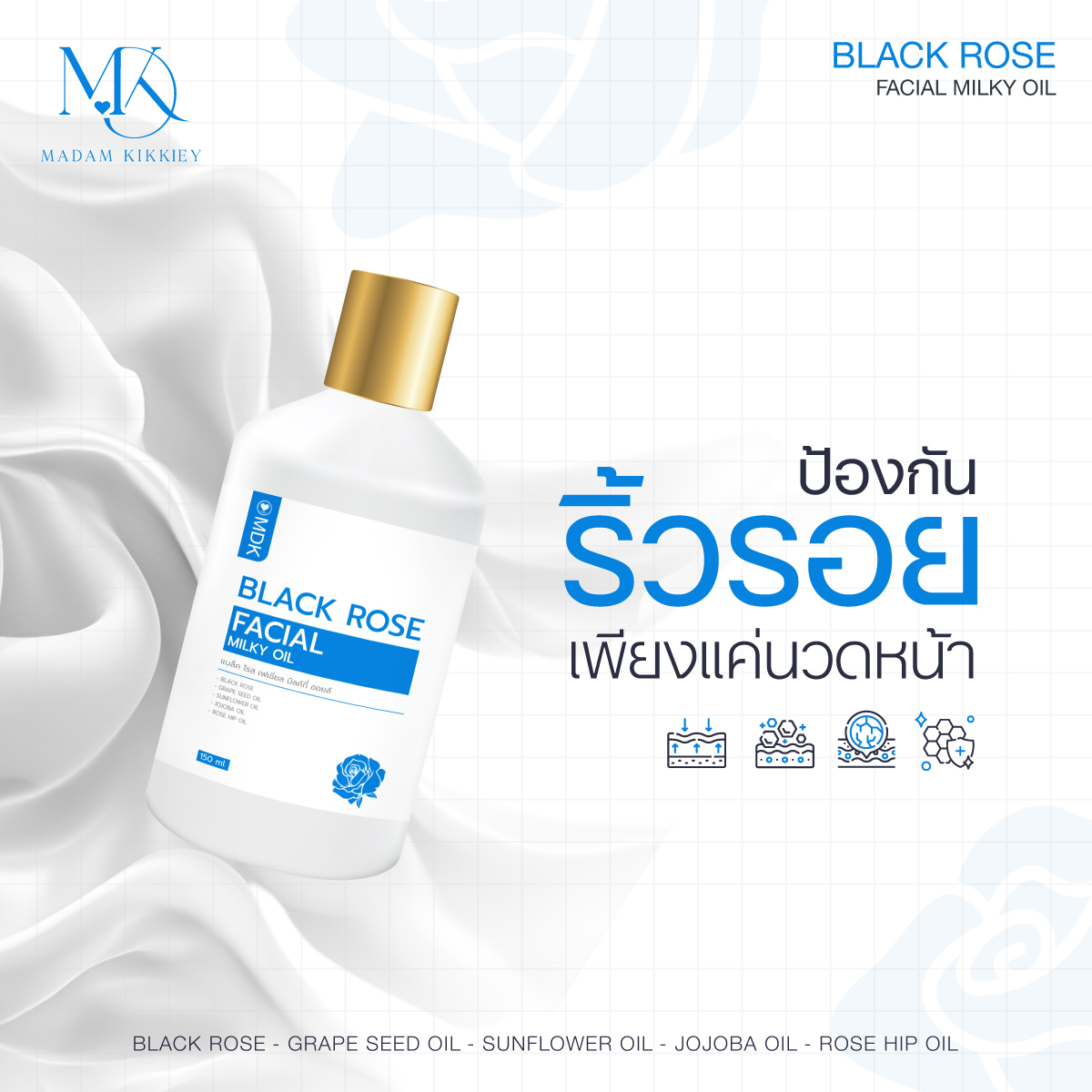 มิลค์กี้ ออยล์