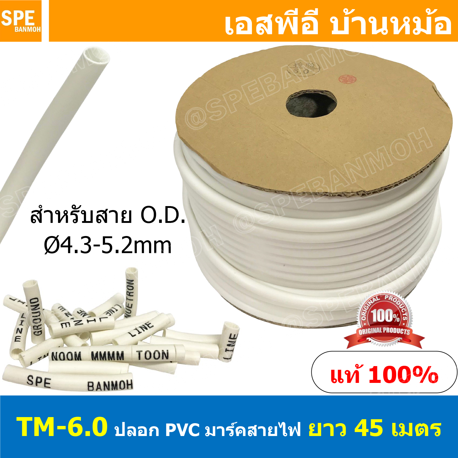 [ 45M ] TM-6-0 TM-Tube ปลอกสายไฟ PVC Marking Tube ท่อมาร์คสายไฟ Wire Mark Hot Mark ปลอก PVC มาร์คสายไฟ ปลอกพีวีซี มาร์คสายไฟ ท่อมาร์คสาย เครื่องพิมพ์ท่อมาร์คสาย ปลอกมาร์คสายไฟ Wire Marking Tube Hot Mark Wire mark ใช้กับเครื่องพิมพ์ปลอกสายไฟ ปลอกมาร์คสาย ส