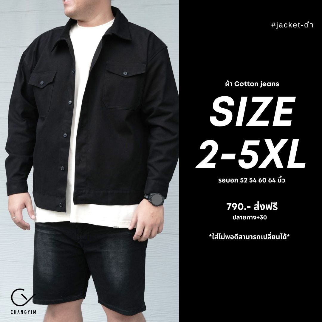 รอบอก 52-64" เสื้อคลุม เสื้อกันแดด แจ็คเก็ต สำหรับผู้ชายหุ่นหมี เสื้อเชิ้ตผู้ชายไซส์ใหญ่ Jacket 2XL-5XL