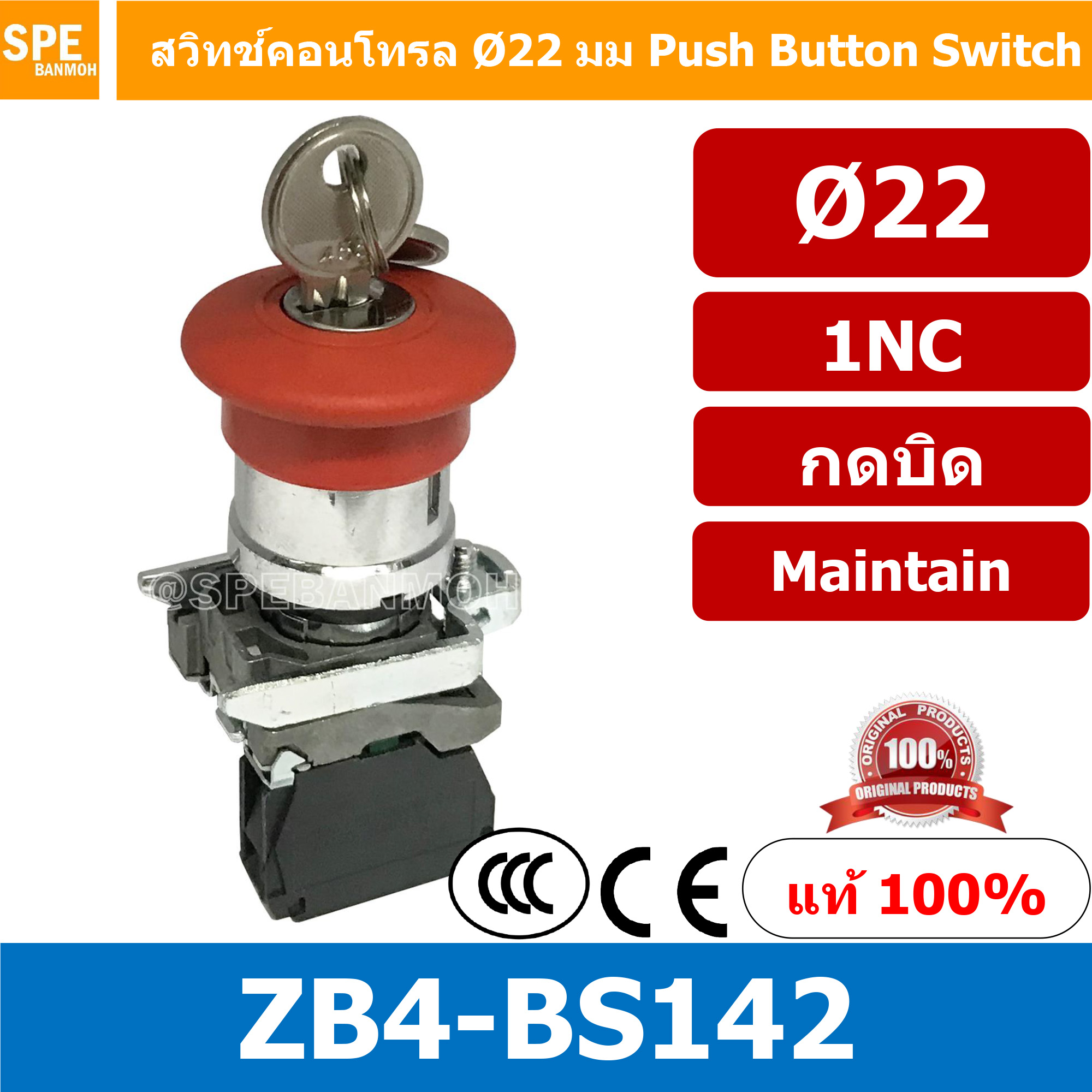 สวิทช์ฉุกเฉิน กุญแจ แบบล็อคค้าง ZB4-BS142 ON-OFF 1NC By เอสพีอี บ้านหม้อ SPE Banmoh