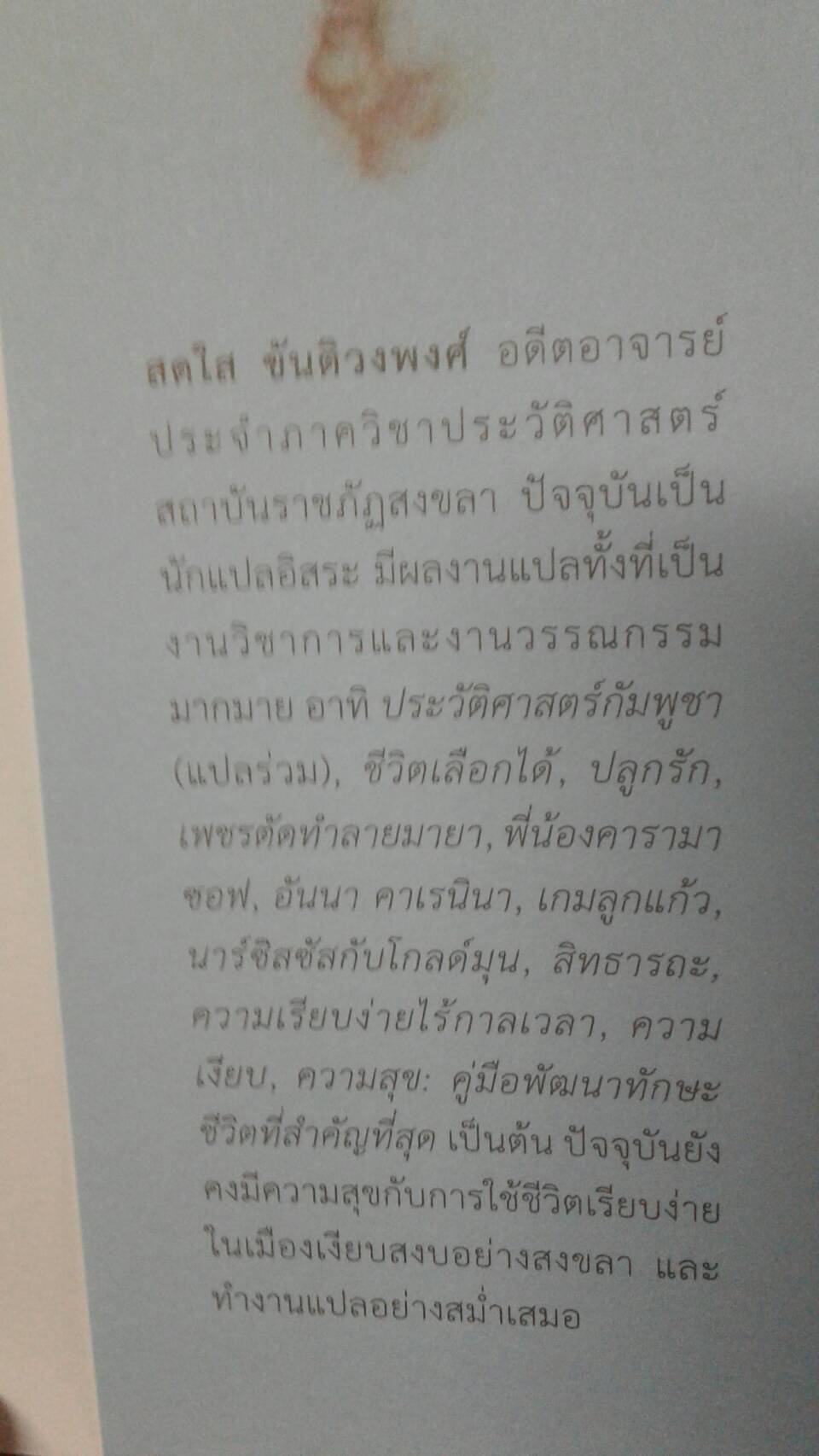 ฉันคือ...ร้อยสิ่งดีดีในชีวิต : เขียน สดใส ขันติวรพงศ์ ภาพประกอบ อรทัย กุศลรุ่งรัตน์