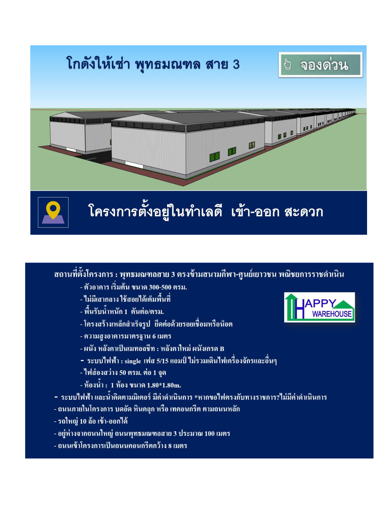 โกดังให้เช่า พุทธมณฑลสาย3