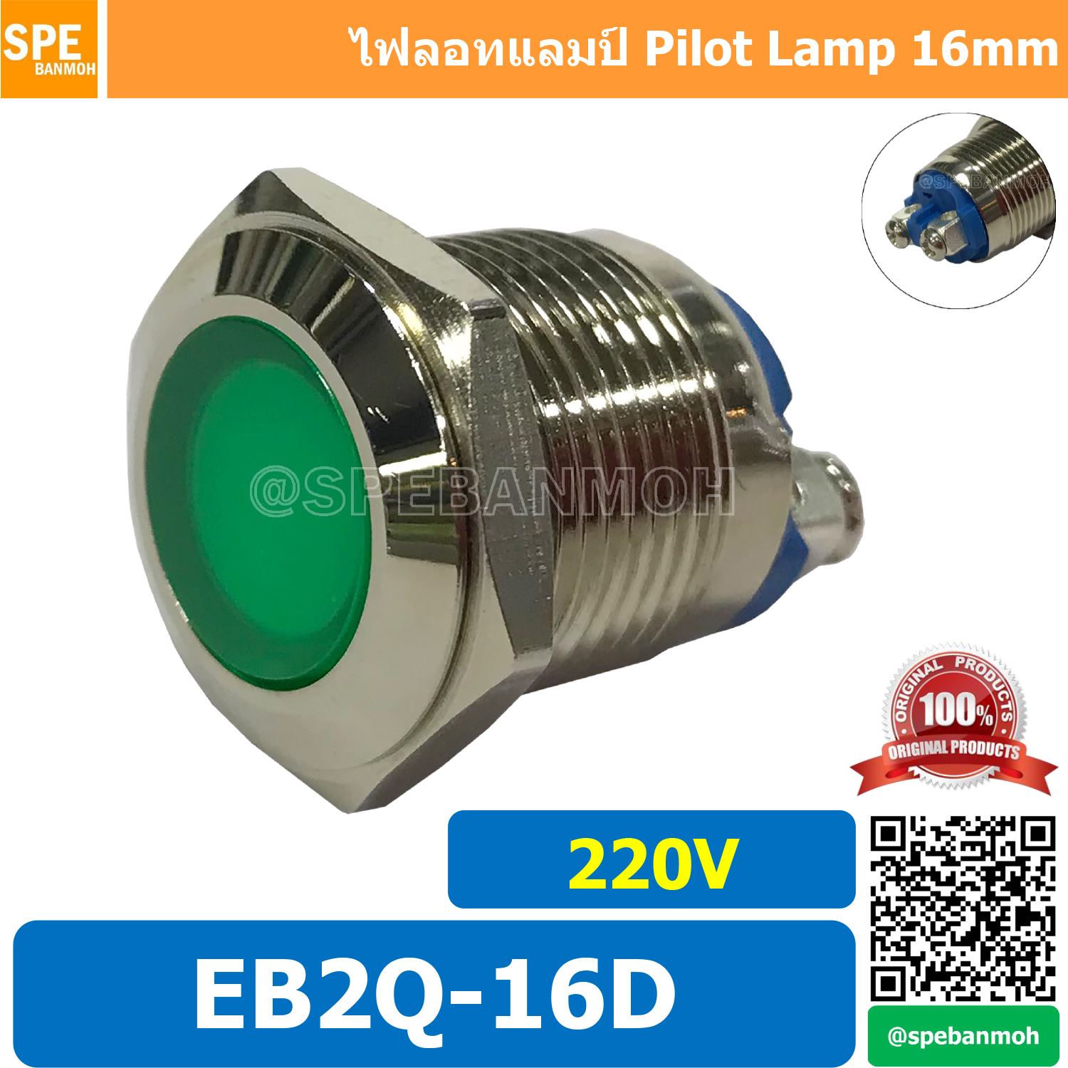 EB2Q-16D 220V สีเขียว Green หลอดตู้คอนโทรล 16มม Lamp 16mm Indicator Lamp หลอดตู้คอนโทรล 16มม หลอดไฟสัญญาณ หลอดสัญญาณ เหล็ก สเเตนเลส Stainless Indicator หลอด Pilot Lamp 16mm หลอดไฟ 16มม Metal Indicator Lamp ไพล็อตแลมป์ LED 16 มม. ไฟแสดง สถานะการใช้งาน