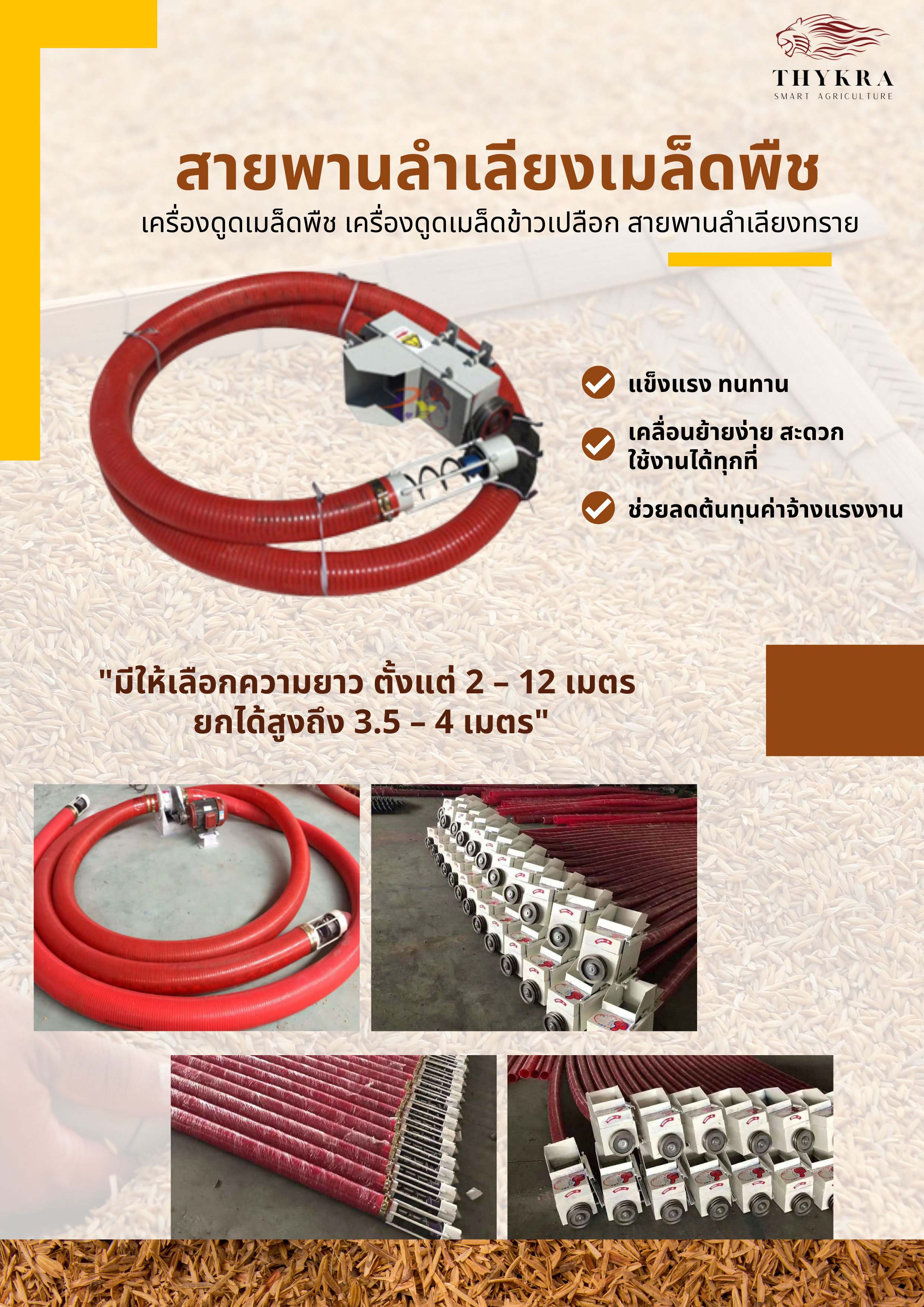 สายพานลำเลียงเมล็ดพืช รุ่นพกพา (ปากพ่นทรงกลม) ขนาด Ø 3-6 นิ้ว เครื่องดูดทราย เครื่องดูดทรายแม่น้ำ เครื่องดูดเมล็ดพืช เครื่องดูดเมล็ดข้าวเปลือก สายพานลำเลียงทราย สายพานลำเลียง สายพายลำเลียงข้าว สายพานลำเลียงเมล็ดข้าวโพด สายพานลำเลียงขนาดเล็ก