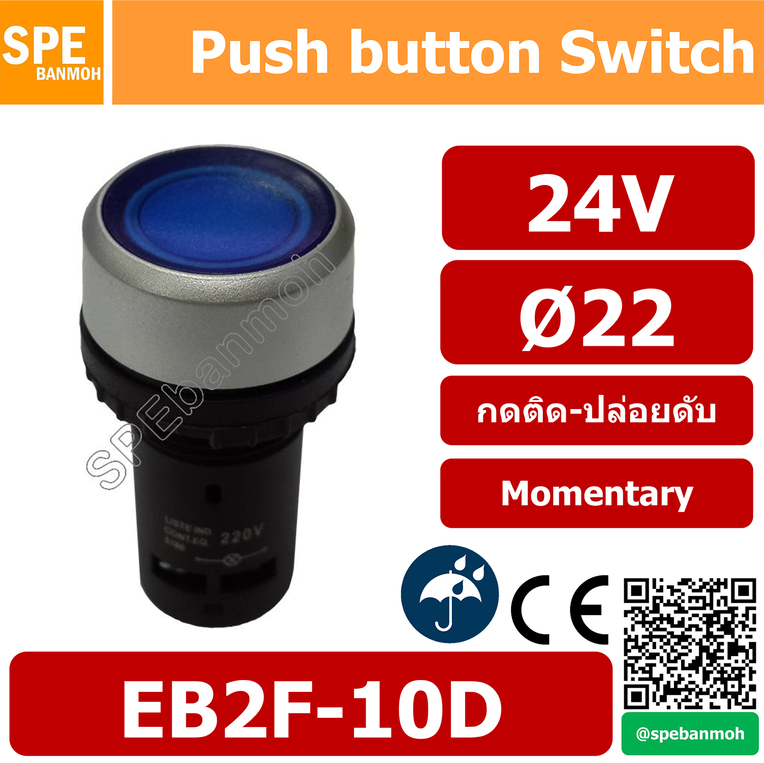 EB2F-10D สวิทช์กดติด-ปล่อยดับ กันน้ำ∅22mm 24VDC น้ำเงิน (Blue) By เอสพีอี บ้านหม้อ SPE Banmoh