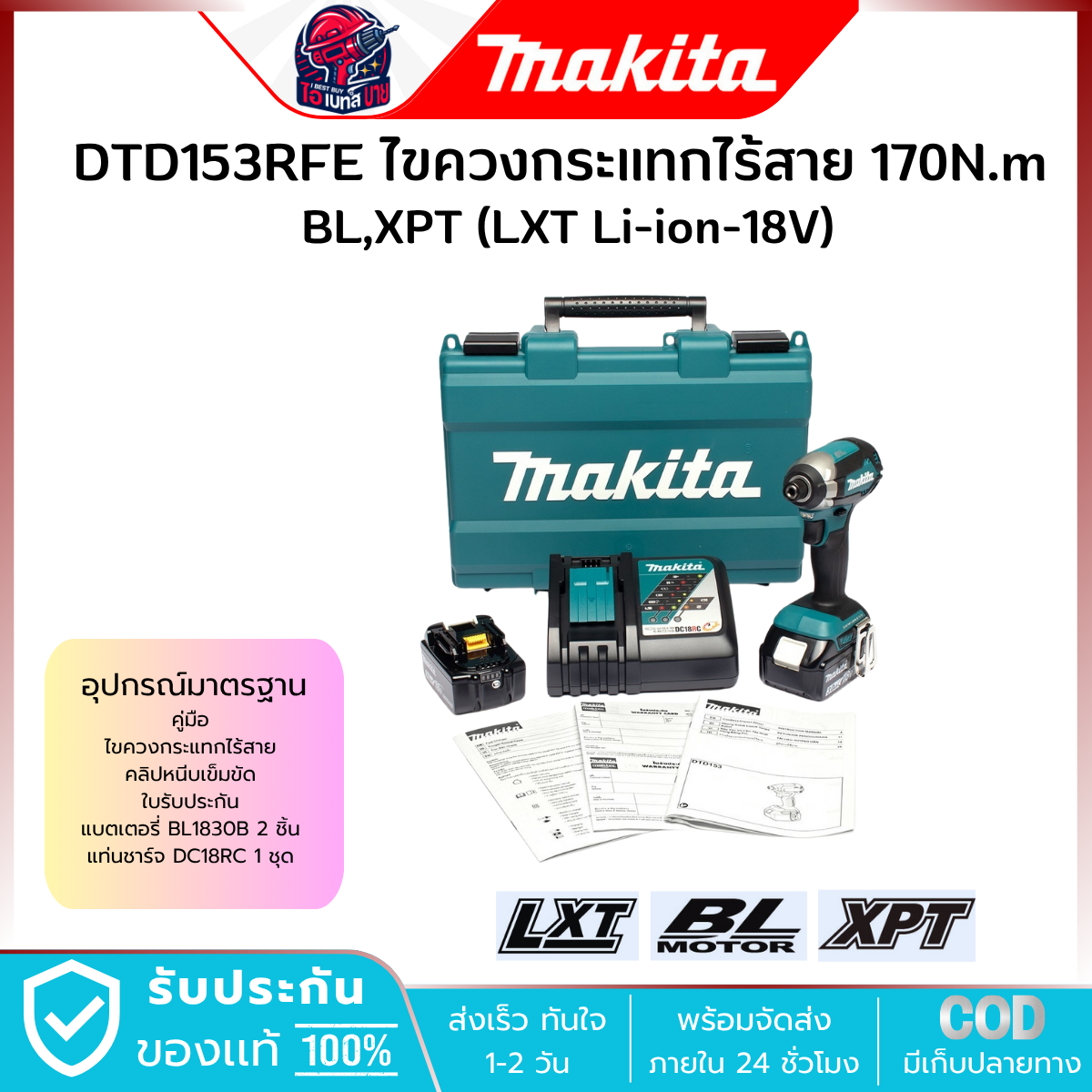 MAKITA ไขควงกระแทก ไร้สาย 18V. 1/4 นิ้ว รุ่น DTD153RFE แบต 3.0Ah.x2 แรงบิด 170 Nm. มอเตอร์ BL LXT