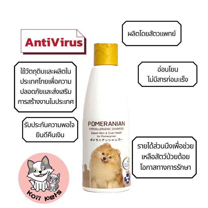 แชมพูปอม สำหรับสุนัขปอมเมอร์เรเนียนหรือสายพันธุ์ขนยาว ขนาด 550ml. (ส่งฟรี)