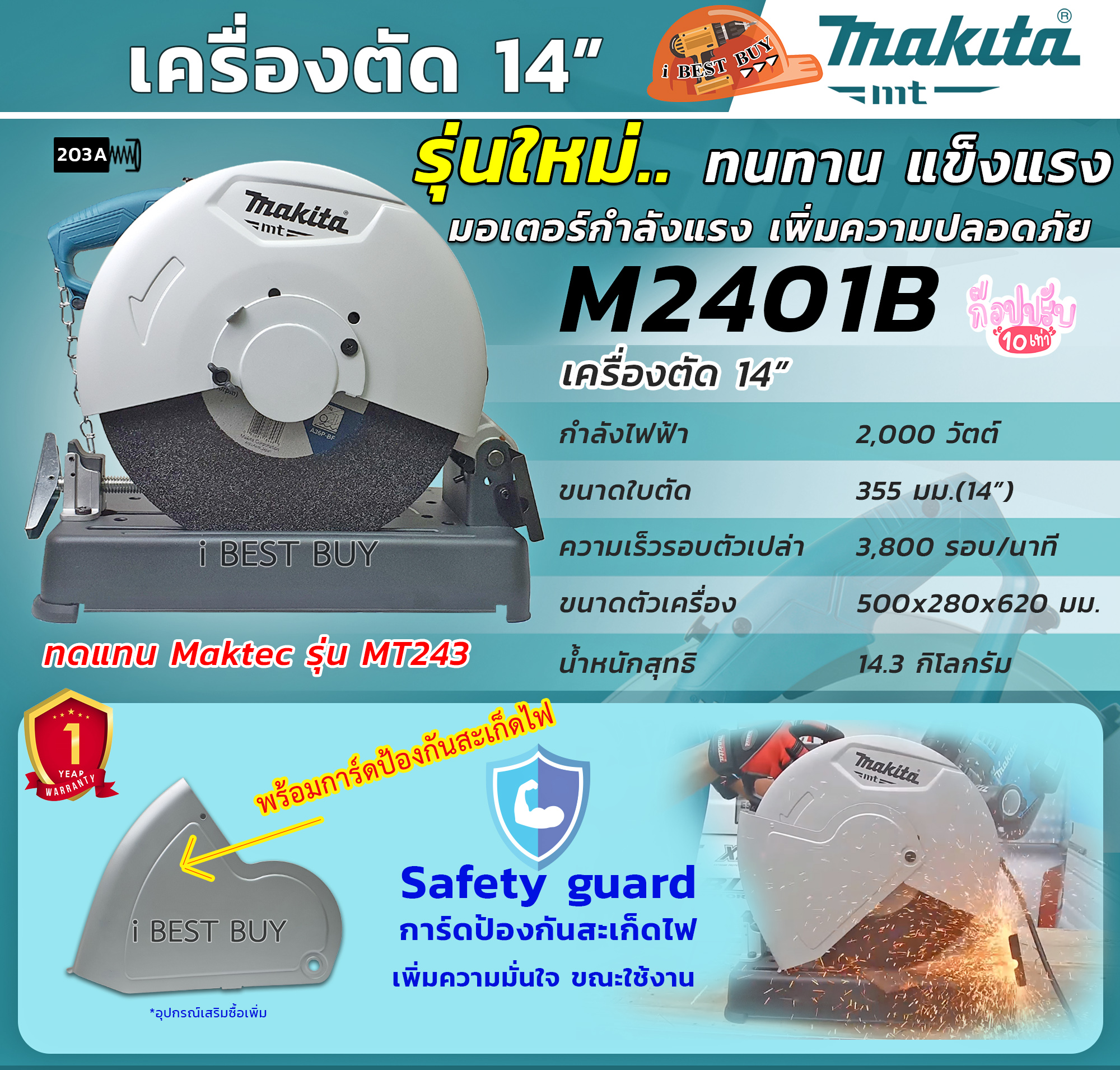 MAKITA M2401B เครื่องตัด 14 นิ้ว 2,000วัตต์+การ์ดบังสะเก็ด