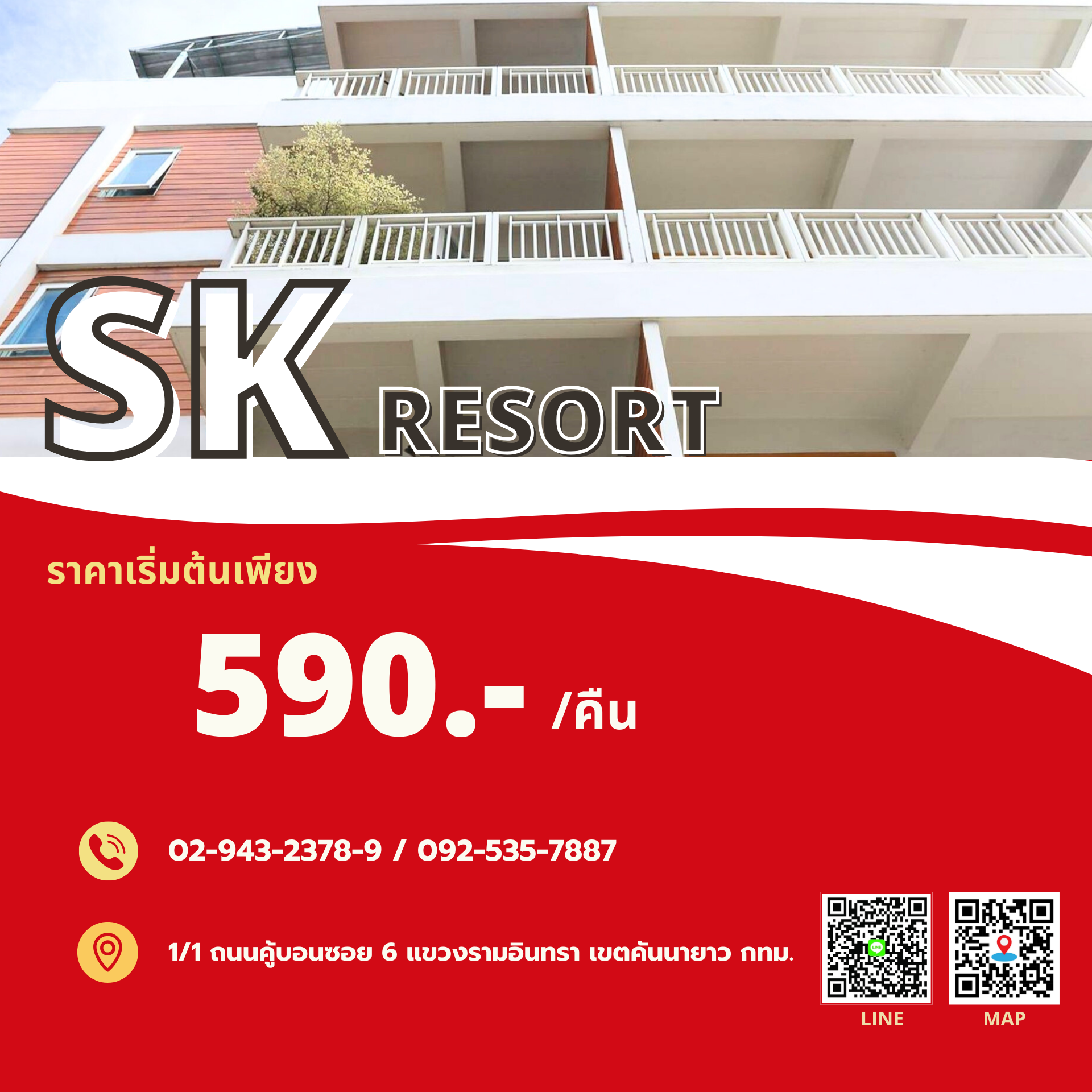 ห้องพักย่านรามอินทรา