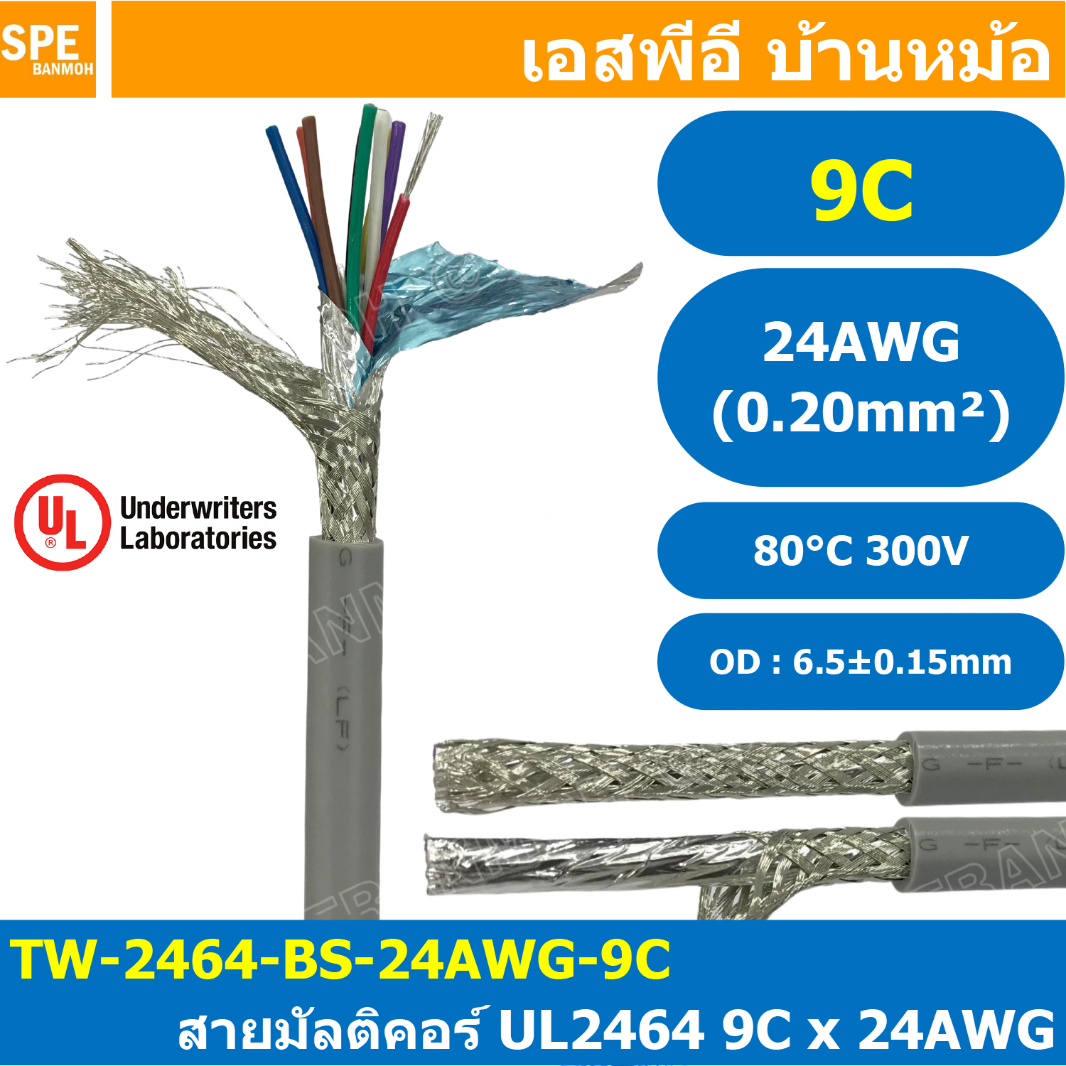 [ 1 เมตร ] TW-2464-BS-24AWG-09C สีเทา Grey สายมัลติคอร์ 9 คอร์ ขนาด 24AWG 9C x 24AWG UL2464 300V 80°C AWG24 เบอร์ 24 สายชีลรอบ Braid Shielded Multicore Cable 9C Computer Cable TCU Tinned Stranded Copper AWM 2464 24AWG VW-1 80°C 300V E150612 Thai Wonderful