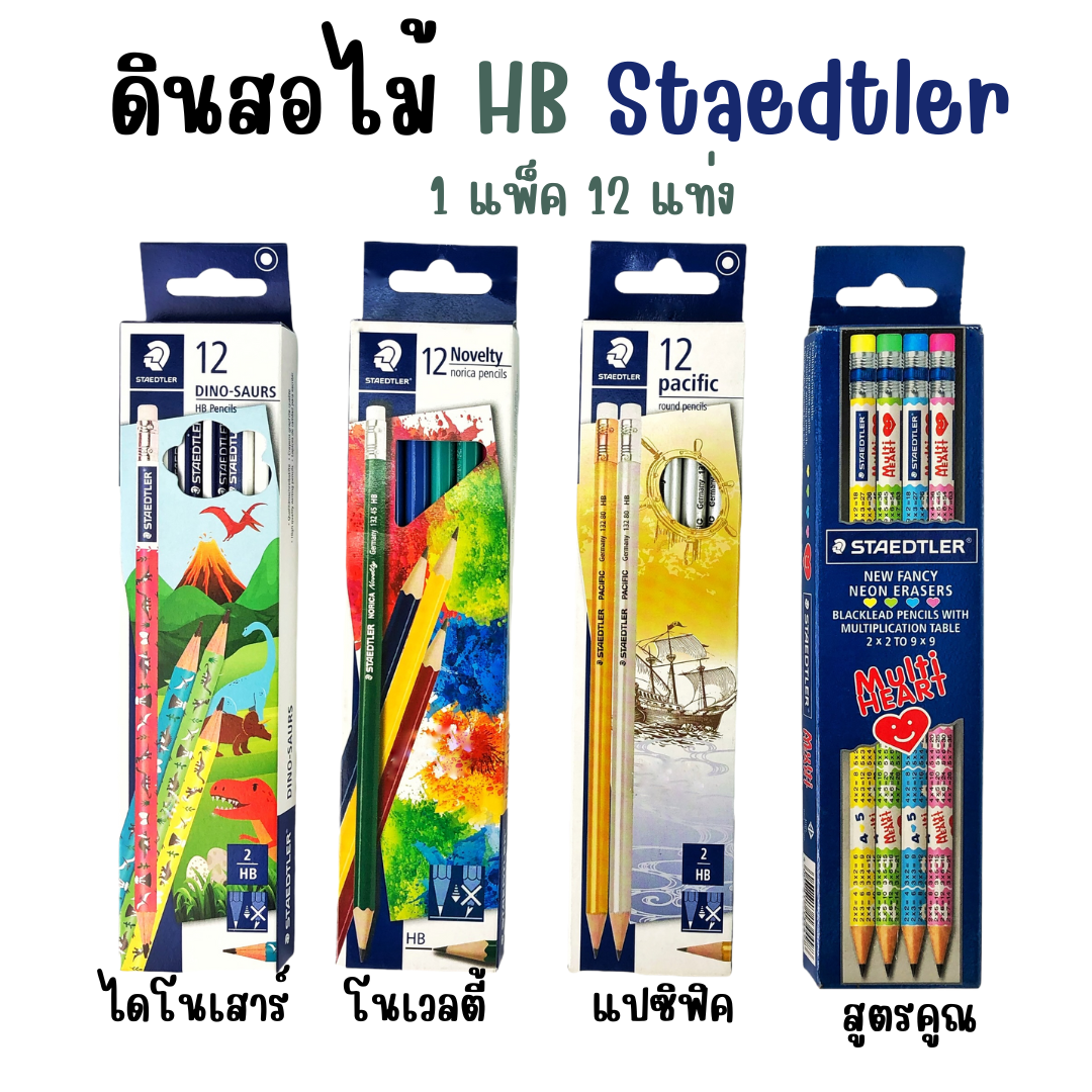 ดินสอไม้ HB ลายไดโนเสาร์ , โนเวลตี้ , แปซิฟิค , สูตรคูณ Staedtler