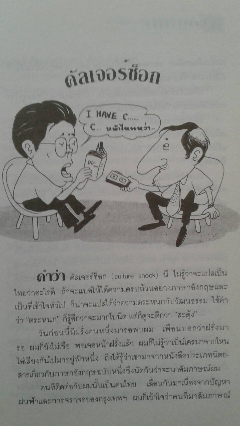 โรงจำนำ , ตำนานรัก และเล่าเต๊ง : วานิช จรุงกิจอนันต์