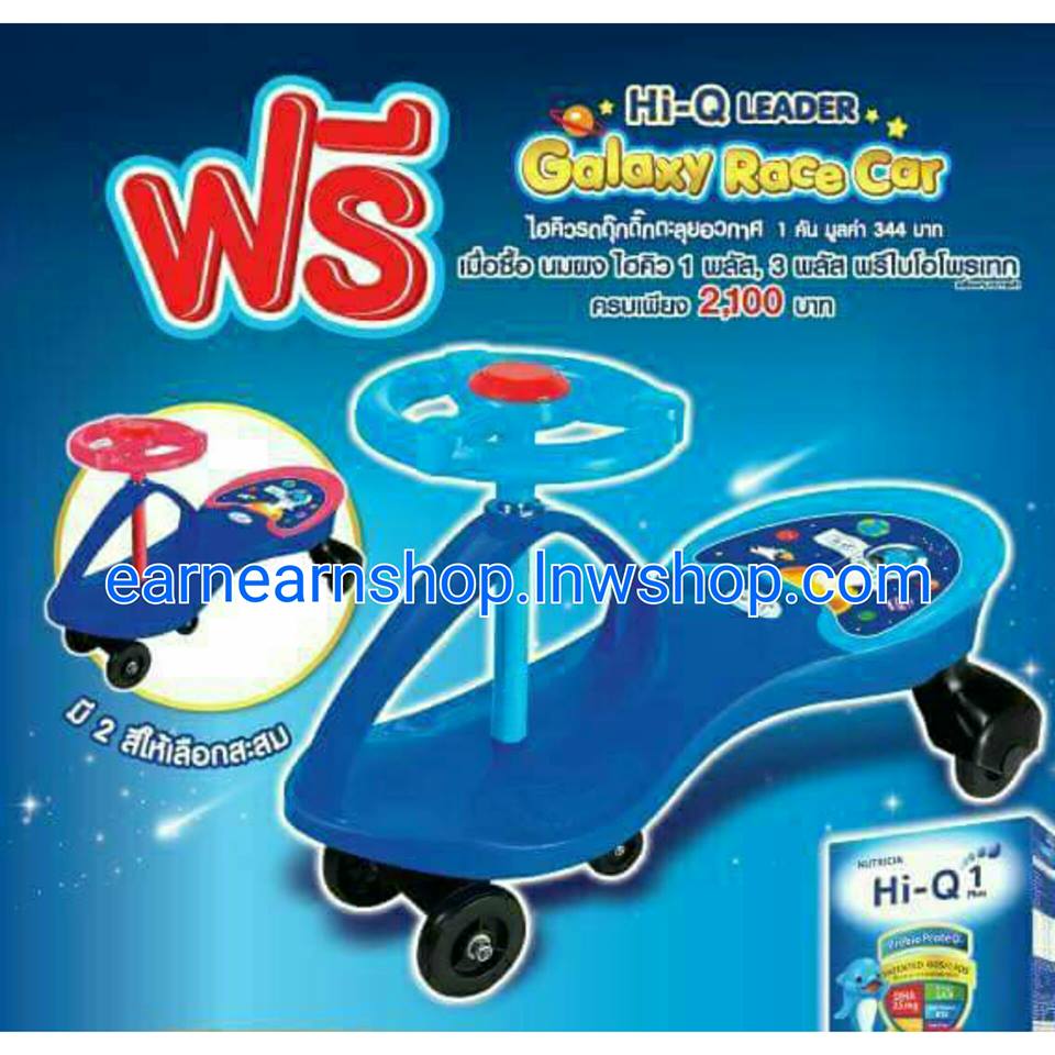 Hi q Galaxy Race Car รถดุ๊กดิ๊กตะลุยอวกาศ (((ส่งฟรี)))