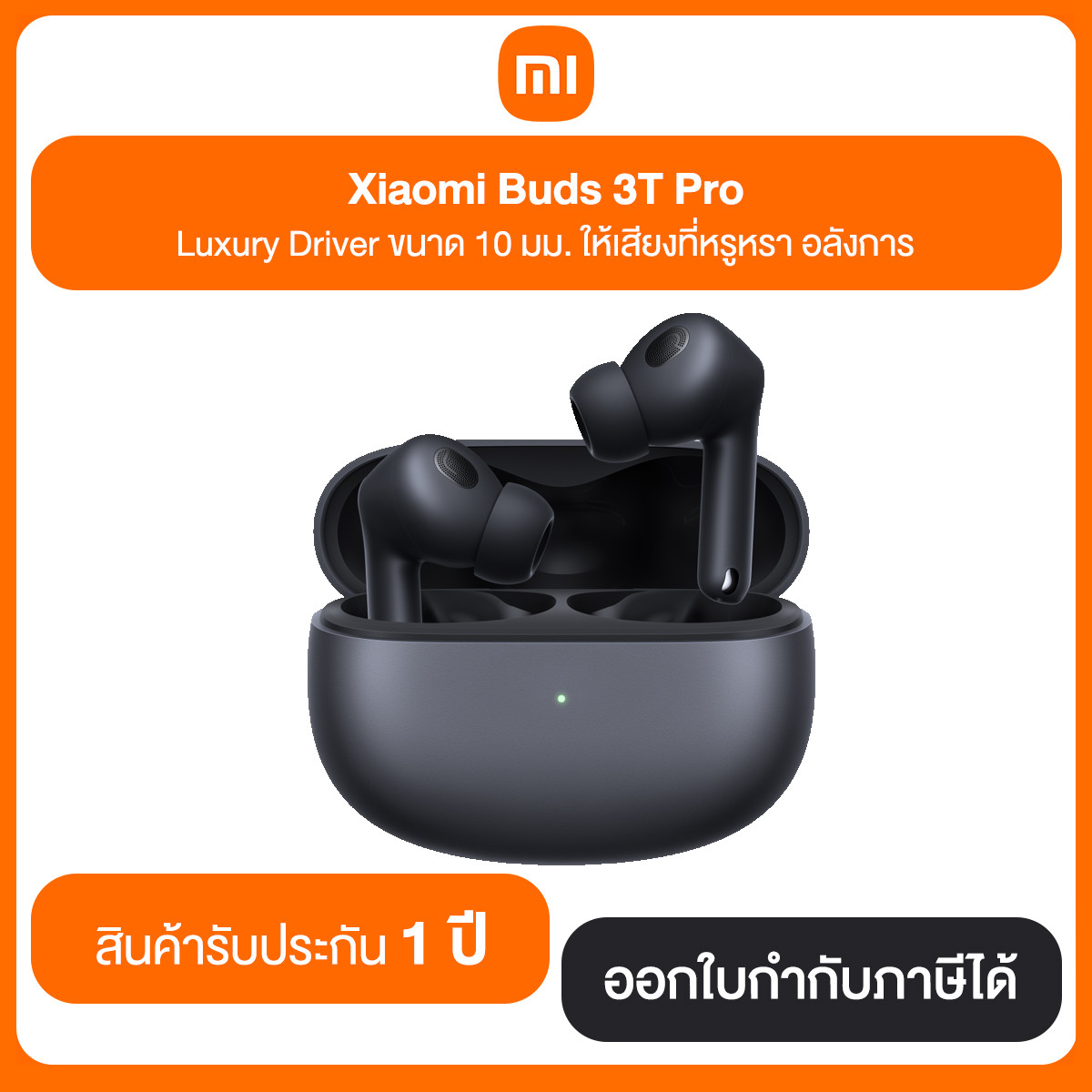 Xiaomi Buds 3T Pro Luxury Driver ขนาด 10 มม. ให้เสียงที่หรูหรา อลังการ สินค้ารับประกัน 1 ปี