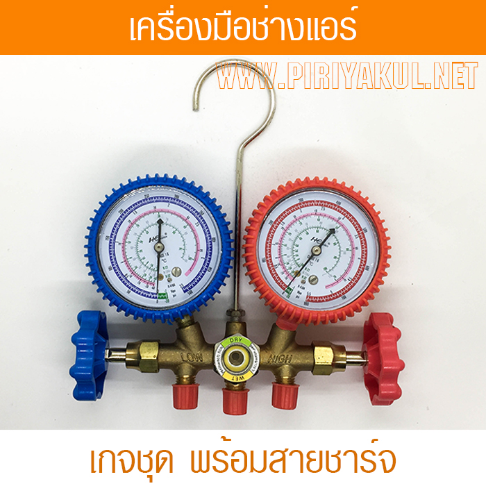 ชุดเกจวัดน้ำยาแอร์พร้อมสาย 36 นิ้ว Manifold gauge R-32 , 410a , 22 , 134a
