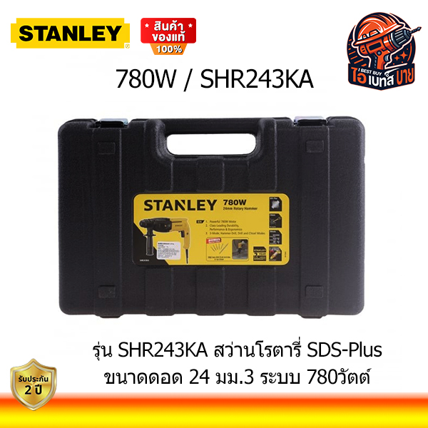 STANLEY SHR243KA สว่านโรตารี่ SDS-Plus 24 มม.3 ระบบ 780วัตต์ แท้
