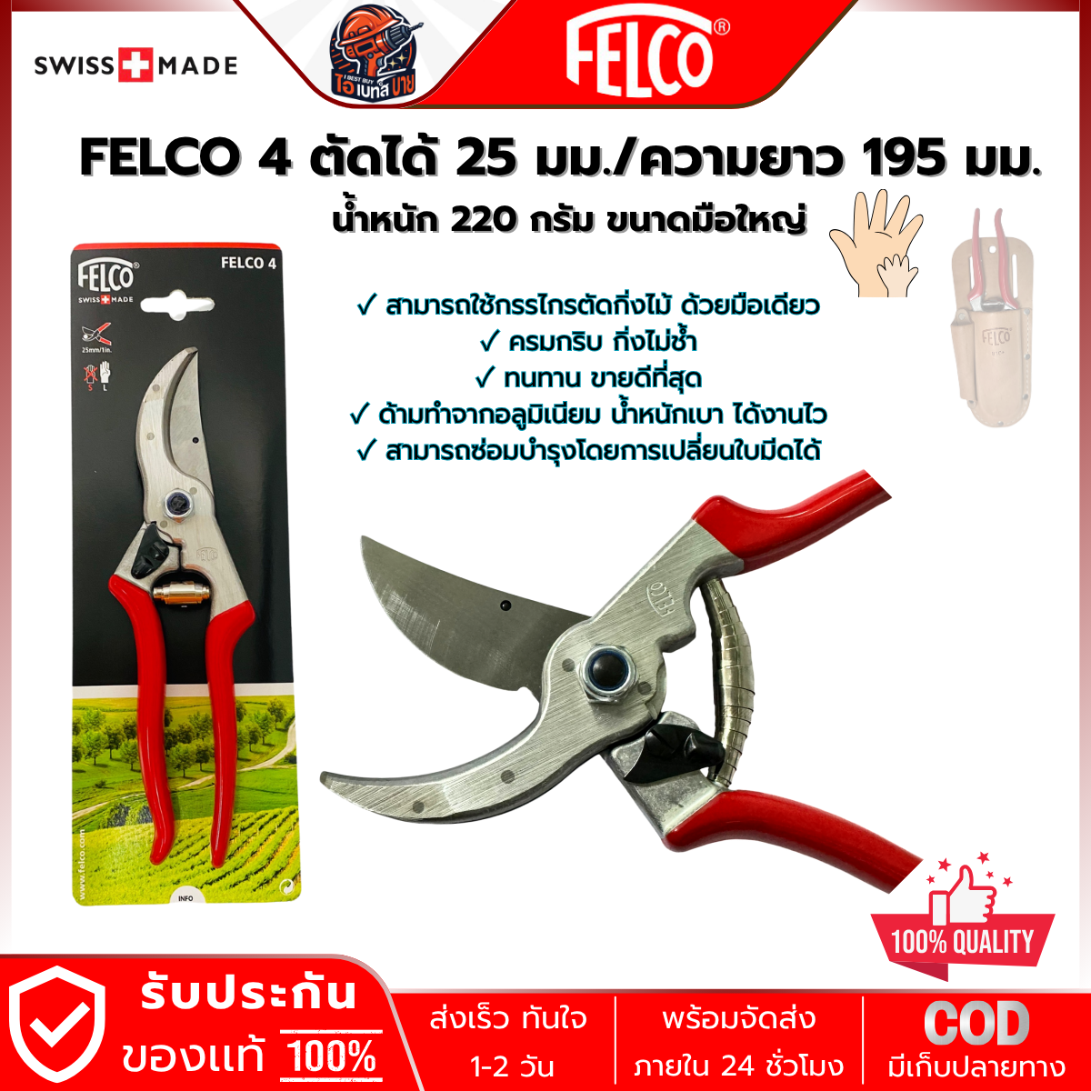 FELCO 4 กรรไกรตัดแต่งกิ่งไม้ ตัดได้ 25มม. ความยาว 195 มม.น้ำหนัก 220 กรัม (ผลิตจากสวิตเซอร์แลนด์) แท้