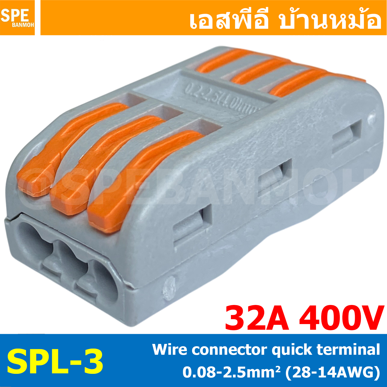 [ 1 ชิ้น ] SPL-3 ต่อตัวสายไฟ 2ช่อง Push Wire Terminal Block Connector ข้อต่อสายไฟ รวมสายไฟ ต่อรวมสายไฟ เต๋าต่อสาย ต่อสายไฟ ตัวต่อสายแบบปลอดเร็ว เทอร์มินอล ต่อสายไฟ Quick Connection Terminal แบบถอดได้ แบบปลอดเร็ว 3 ออก 3 3P คอนเน็คเตอร์เชื่อมสายไฟ