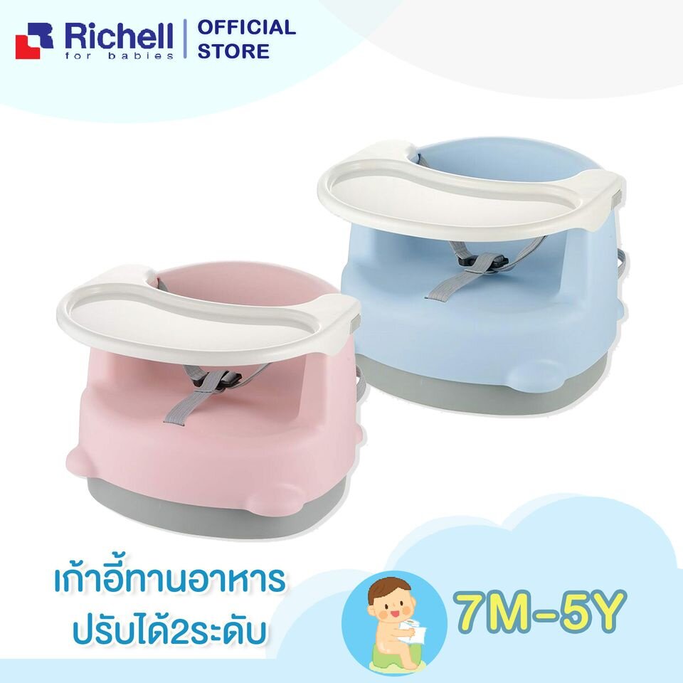 Richell ริเชล 2-Position Baby chair เก้าอี้ทานข้าว 2 ระดับ เก้าอี้นั่ง ทานอาหาร เก้าอี้ปรับระดับ